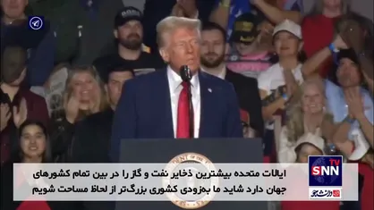 ترامپ: شاید در آینده کشور بزرگ&zwnj;تری شویم