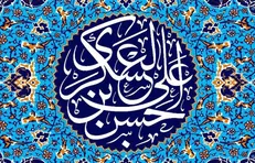 سخنان آقای عزیز ایران در وصف امام حسن عسگری (ع)