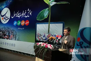 نخستین همایش «خبر خوب»