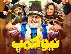 سریال کمدی فیلیمو به زودی منتشر می‌شود
