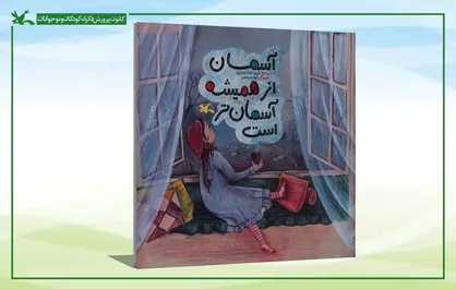 انتشار شعر&zwnj;های آسمانی طیبه شامانی برای کودکان و نوجوانان