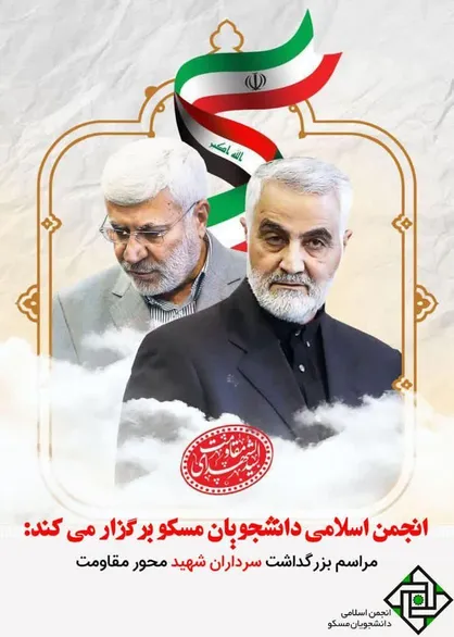 برگزاری مراسم بزرگداشت سالروز شهادت سردار حاج قاسم سلیمانی