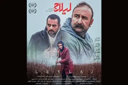 مهران احمدی و حامد کمیلی روی پوستر &laquo;لیلاج&raquo;