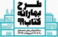 کتابفروشی‌هایی که در «بهارانه کتاب ۹۹» مشارکت دارند