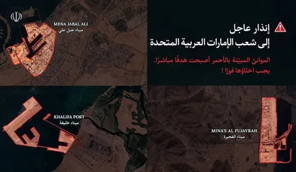 صدور هشدار به ساکنان و مقیمان مناطق مشخص&zwnj;شده در امارات؛ فوراً از محدوده بنادر جبل علی، خلیفه و فجیره فاصله بگیرید