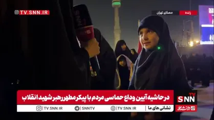 دختر دهه نودی: از مسئولین کشور می&zwnj;خواهم انتقام خون رهبرمان را بگیرند