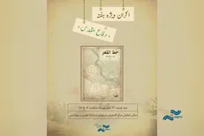نمایش «خط القعر» در سالن حقیقت