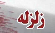 زلزله ۳.۳ ریشتری مشگین‌شهر را لرزاند