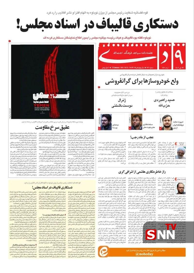 ماجرای حکم بازداشت ۱۰ ماهه حمید رسایی چیست؟ ماجرای حکم بازداشت ۱۰ ماهه حمید رسایی چیست؟