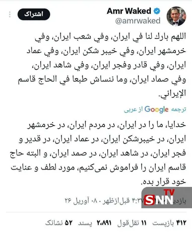 قدردانی و تشکر عمر واکد (بازیگر مشهور مصری) از مردم ایران و موشک‌های ایرانی