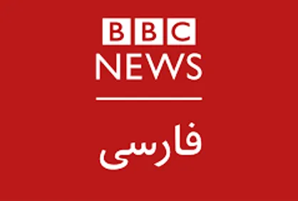 خبر مضحک BBC مبنی بر قطع انگشتان سه سارق در زندان ارومیه!