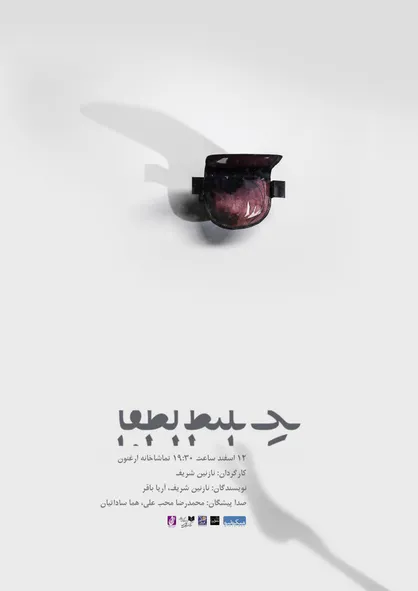 دو نمایش پایانی جشنواره &laquo;میکرو لیو&raquo; به روی صحنه می&zwnj;روند