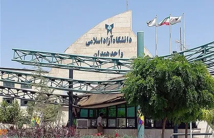 جاده منتهی به دانشگاه آزاد همدان اصلاح می&zwnj;شود