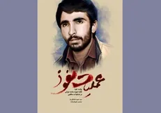 سرنوشت نفوذ یک طلبه به تشکیلات گروهک منافقین