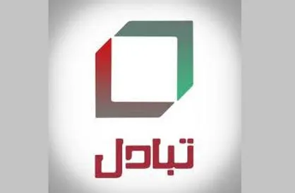 پخش برنامه اینترنتی &laquo;تبادل&raquo; با حضور نماینده سه دوره مجلس و مشاور رئیس مجلس