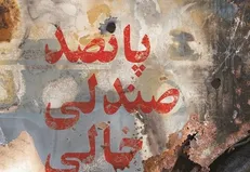 طعم تلخ آزادی بعد از ۱۲۸۰ روز محاصره