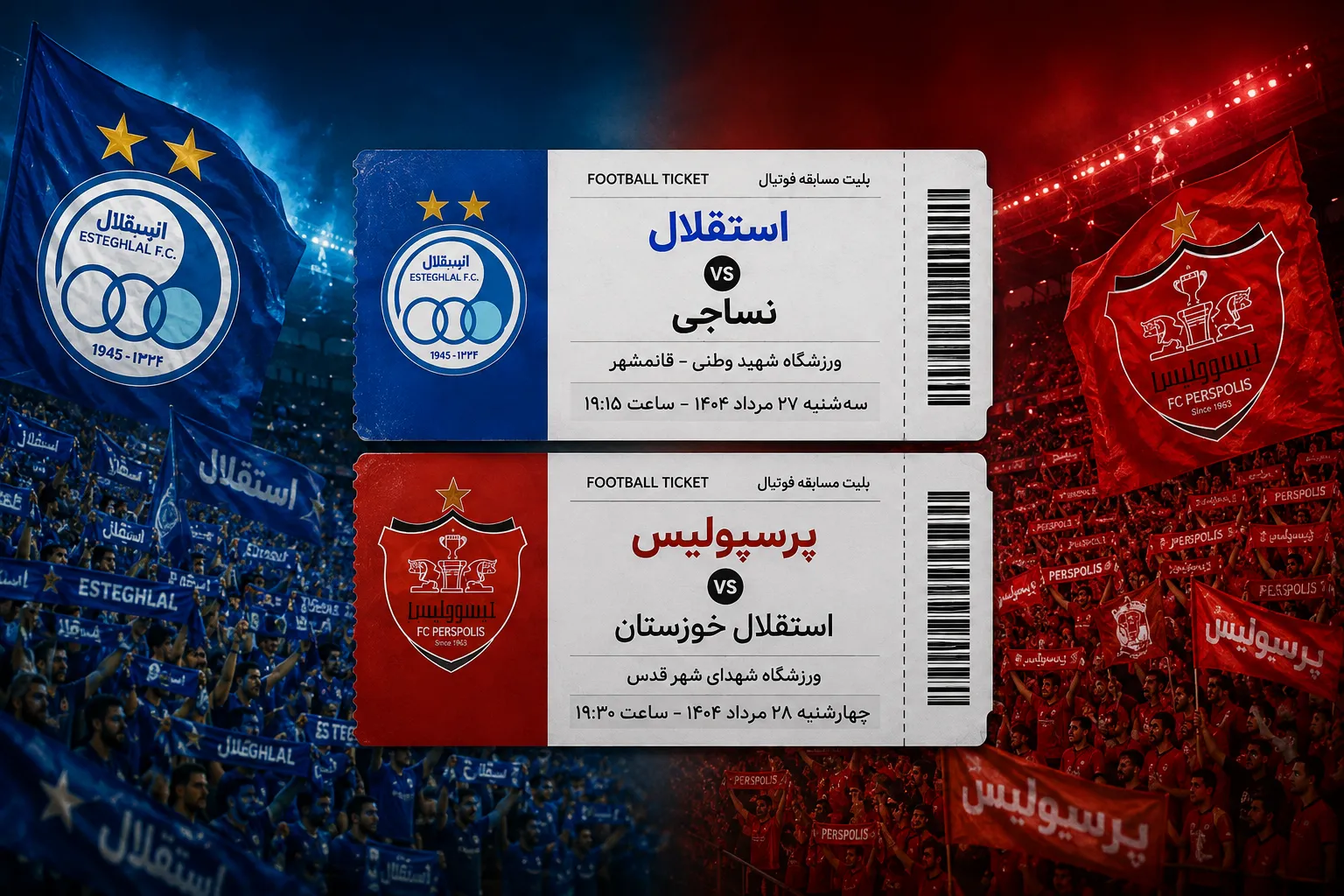 ماجرای بلیت‌فروشی استقلال و پرسپولیس