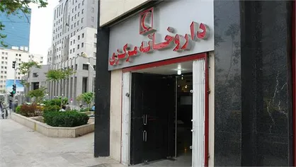 اعلام ساعت کار داروخانه مرکزی هلال احمر در تعطیلات کرونا