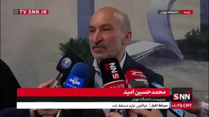 سرپرست جدید دانشگاه تهران: تنها گزینه&zwnj;ای که نهایی بودنش قطعی است خداوند است/ انتصابات دستخوش تغییر نخواهد شد