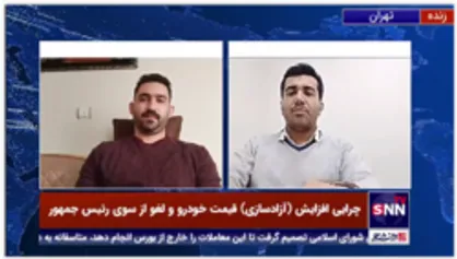 کارشناس بازار و صنعت خودرو: در افزایش قیمت اخیر که تعلیق شد تناسبی بین خودروها وجود نداشت