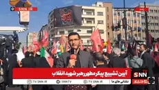 از دل کوه‌های زاگرس تا سواحل خلیج فارس، از دریای مازندران تا شرق خراسان، همه برای تشییع پیکر رهبر شهیدشان آمده‌اند + فیلم