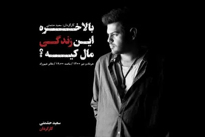 تصمیم درباره اجرایی که ۲ پایان دارد