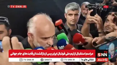 نبی: نتیجه با زحمت کادرفنی، بازیکنان و فدراسیون حاصل شد + فیلم