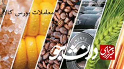 عرضه انواع قیر، کود اوره، گوگرد و لوب کات در بورس کالا