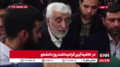 سعید جلیلی: دانشجو باید برای تقویت نقاط قوت و برطرف شدن نقاط ضعف کشور تلاش کند