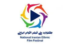 لوگو موشن نخستین جشنواره ملی فیلم اقوام ایرانی منتشر شد/ جشنواره‌ای سینمایی با مشارکت همه اقوام ایرانی