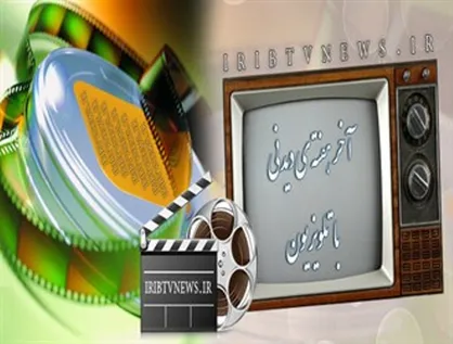 عیدانه تلویزیون برای میلاد رسول اکرم (ص) / پخش فیلمی به کارگردانی مجید مجیدی از شبکه یک