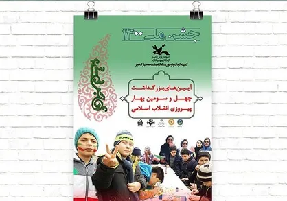برنامه&zwnj;های کمیته کودک و نوجوان ستاد دهه فجر اعلام شد
