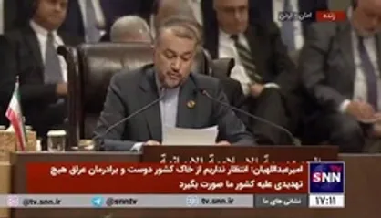 اظهار تاسف امیرعبداللهیان از عدم دعوت سوریه به اجلاس بغداد ۲