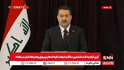 نخست&zwnj;وزیر عراق: سلیمانی از آغاز تا پیروزی بر داعش همراه ملت ما بود / در آینده نزدیک پایگاه عین الاسد را تحویل می&zwnj;گیریم + فیلم