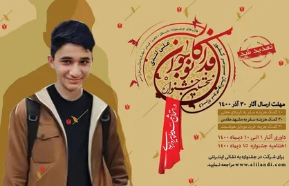 ۴۵ هزار اثر به دبیرخانه جشنواره شهید &laquo;علی لندی&raquo; رسیده است
