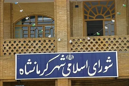 ابلاغ رای قطعی انحلال شورای شهر کرمانشاه به فرمانداری/ وظایف به دوش استاندار افتاد