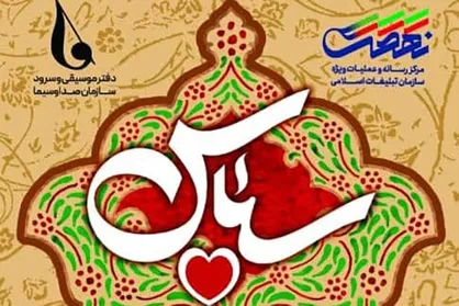 برگزاری جشن ملی &laquo;سپاس&raquo; برای تقدیر از مدافعان سلامت