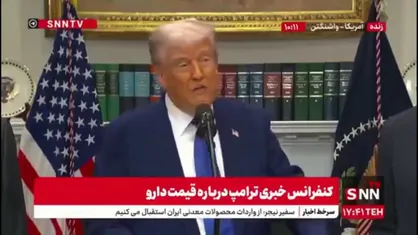 ترامپ: ما بالاترین قیمت دارو را در کل دنیا داشتیم