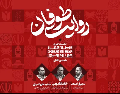 نشست خبری چهاردهمین دوره جشنواره مردمی فیلم عمار برگزار می&zwnj;شود