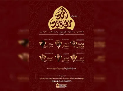 برگزاری &laquo;شب مقاومت&raquo; در جشنواره عمار