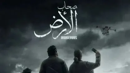 پخش یک سریال مصری خشم اسرائیل را برانگیخت