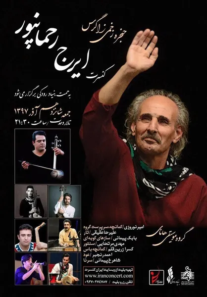 ایرج رحمانپور در تالار وحدت روی صحنه می&zwnj;رود