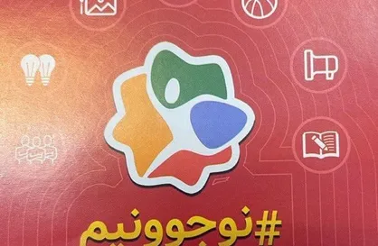 ۵ نوجوان برتر جشنواره &laquo;نوجوونیم&raquo; فرهنگسرای اندیشه معرفی می&zwnj;شوند