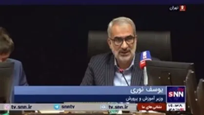 وزیر آموزش و پرورش: شورای عالی انقلاب فرهنگی سند ۲۰۳۰ را رد کرده/ سند تحول بنیادین یک روزه پیاده نمی&zwnj;شود