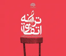 پیشنهاد کتاب عبدالجبار کاکایی در بیست و هفتمین «اتفاق ترانه»