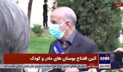 رئیس سازمان بوستان&zwnj;ها و فضای سبز شهرداری تهران: با درخواست شهروندان بوستان مادر و کودک در تهران ساخته شده است