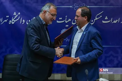 انعقاد تفاهم&zwnj;نامه احداث مسکن اعضای هیات علمی دانشگاه تهران