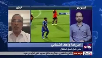 واعظ آشتیانی: اگر وعده&zwnj;هایی که آجرلو داد محقق نشود، اعتماد هواداران خدشه&zwnj;دار می&zwnj;شود