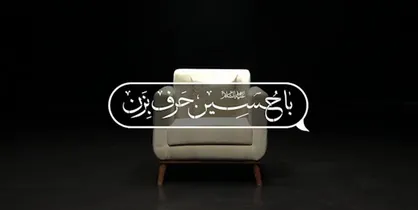 &laquo;با حسین حرف بزن&raquo; برای هفتمین سال روی آنتن می&zwnj;رود