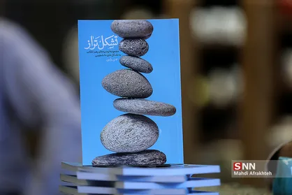 کتاب تشکل تراز رونمایی شد